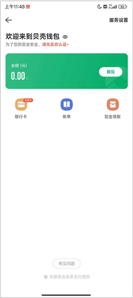 如何添加银行卡配图2