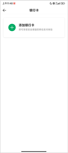 如何添加银行卡配图3