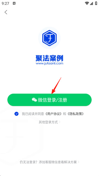 聚法案例2025最新版下载