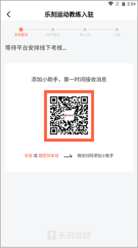 乐刻教练怎么申请3