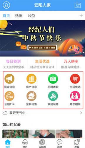 云阳人家