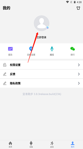 宜准跑步APP2