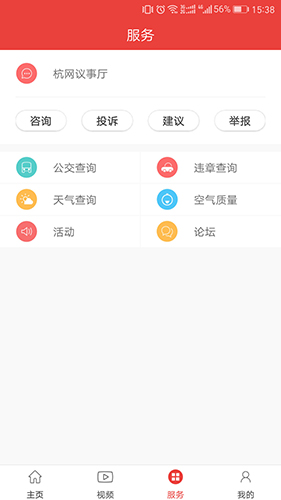 杭州通app软件截图1