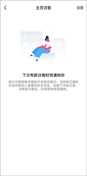 如何查看访客记录配图4