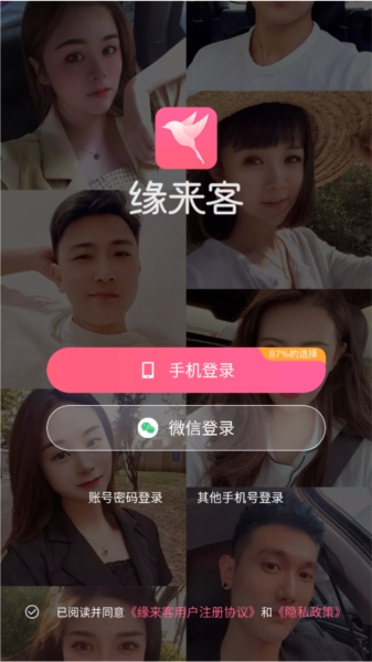 缘来客app图片