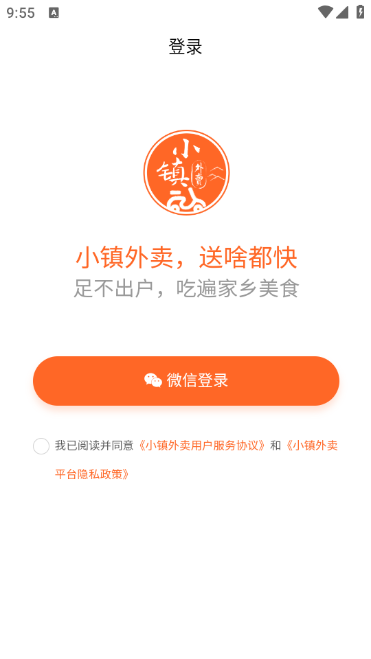 小镇外卖平台最新版本app下载