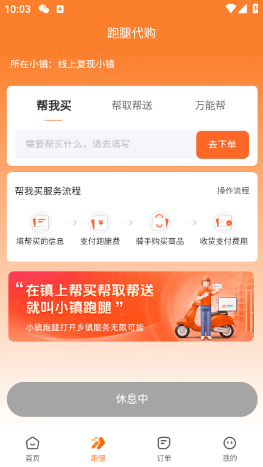 小镇外卖平台最新版本app下载