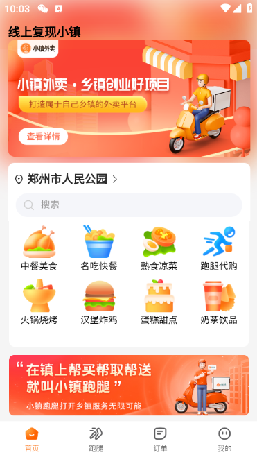小镇外卖平台最新版本app下载