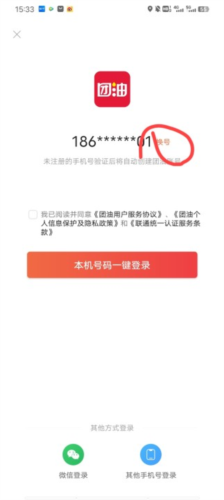 能链团油APP怎么切换账号3