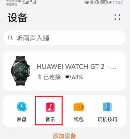 华为运动健康图片8