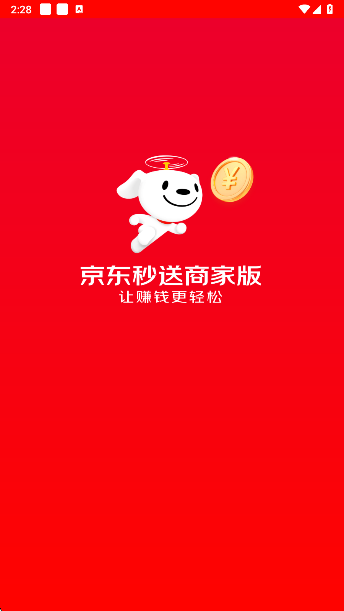 京东秒送商家版官方下载