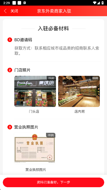 京东秒送商家版官方下载