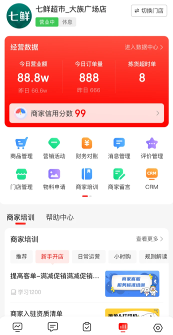 京东秒送商家版官方下载