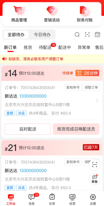 京东秒送商家版官方下载