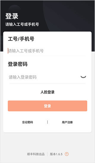 顺丰丰源APP怎么注册登录2