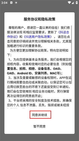 抖送骑士版app下载
