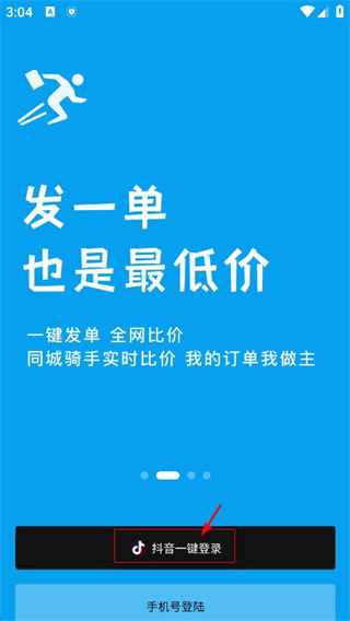 抖送骑士版app下载