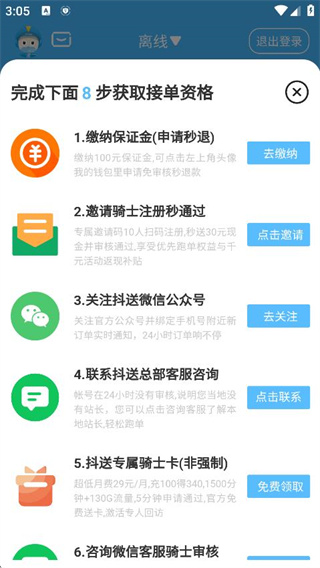 抖送骑士版app下载