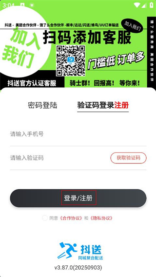 抖送骑士版app下载