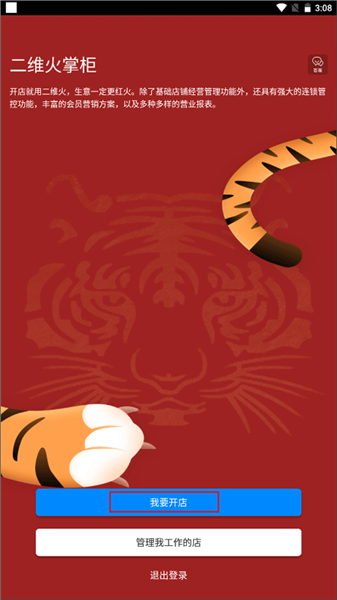 商家店铺信息创建流程指南配图1