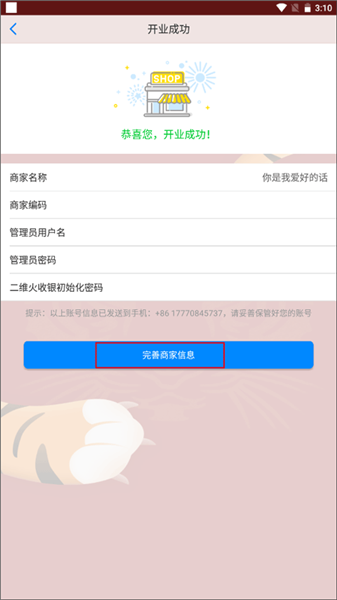 商家店铺信息创建流程指南配图4