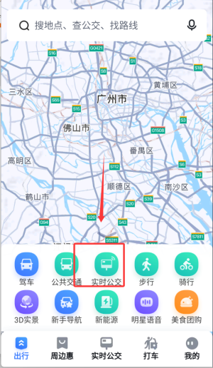 怎么使用公共交通配图2