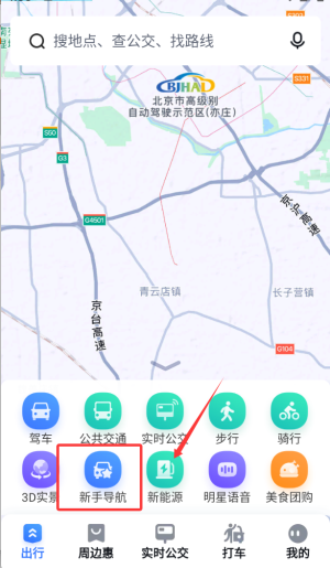 怎么使用公共交通配图3
