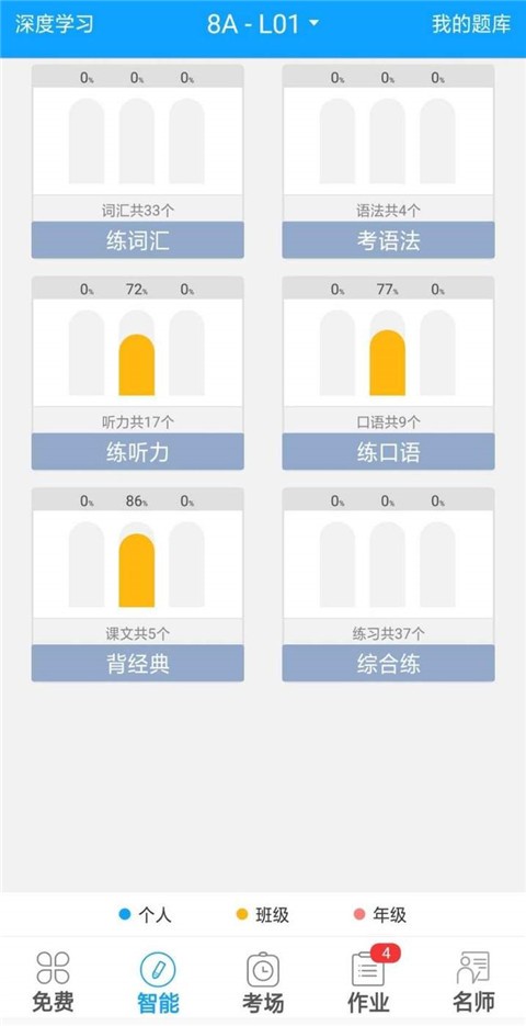 外语通学生版下载