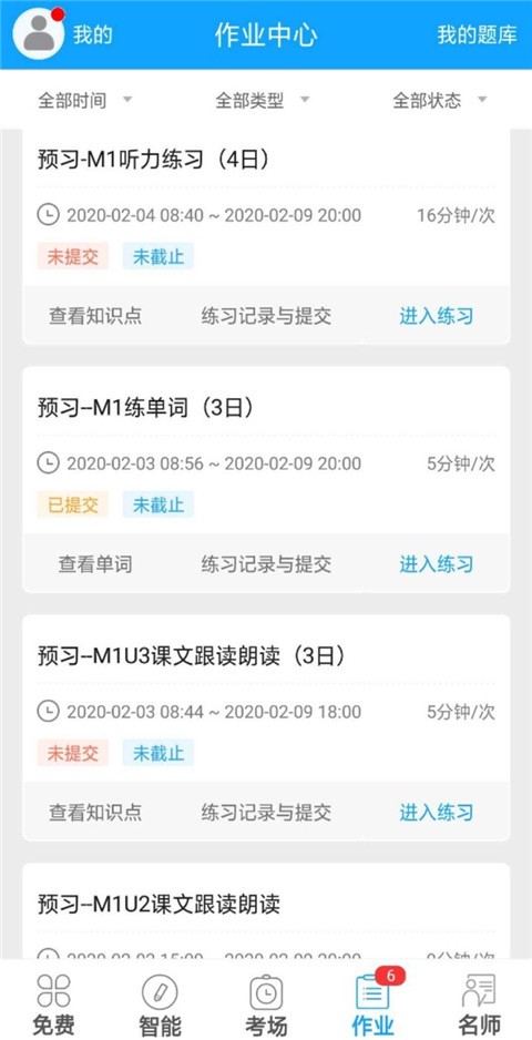 外语通学生版下载