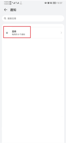 蓝睛怎么关闭推送2