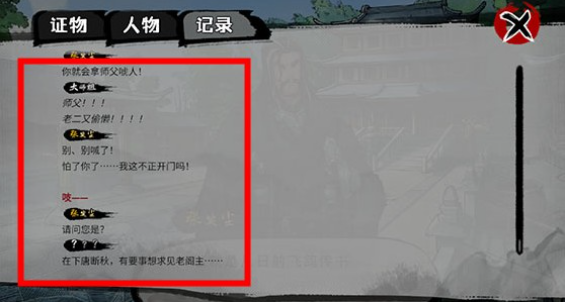 墨影侠踪游戏下载