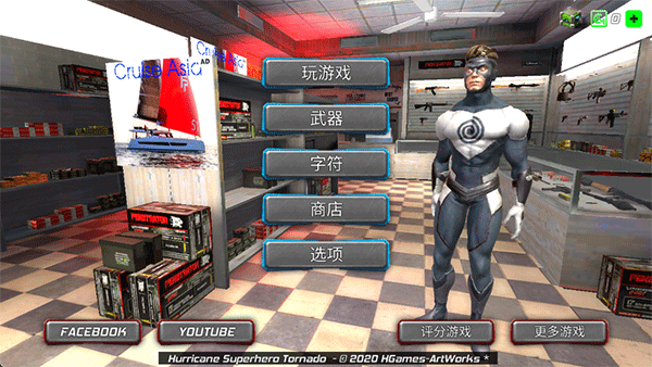 飓风超级英雄游戏截图2