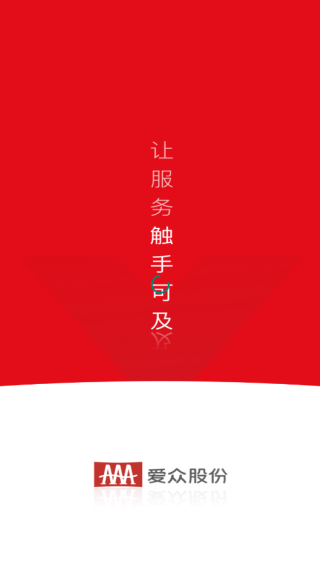 广安爱众网上缴费app下载最新版(掌上爱众)