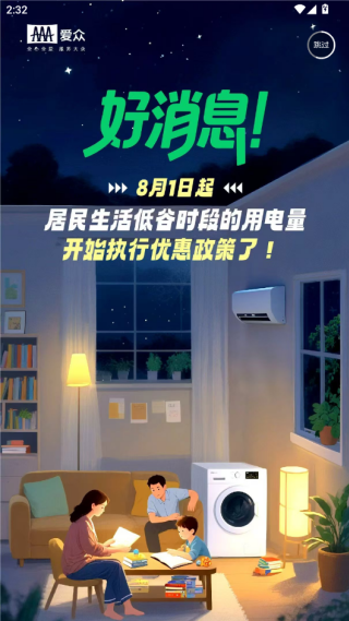 广安爱众网上缴费app下载最新版(掌上爱众)