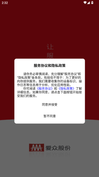 广安爱众网上缴费app下载最新版(掌上爱众)