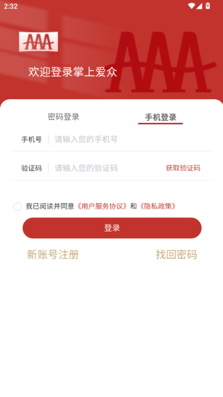 广安爱众网上缴费app下载最新版(掌上爱众)
