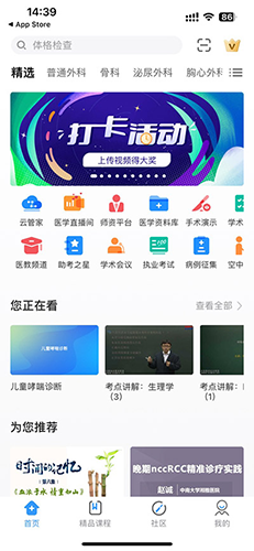 CCMTV临床频道app使用教程2
