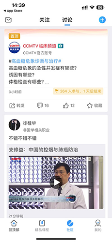 CCMTV临床频道app使用教程3