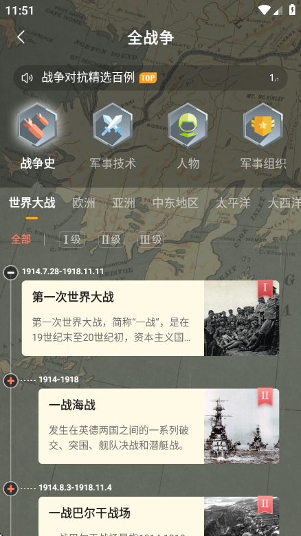 全历史(全知识)app官方版