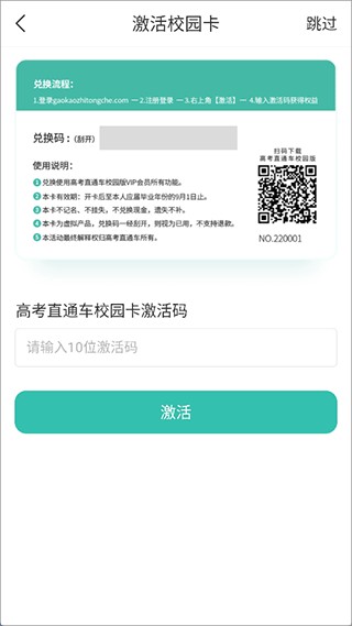 高考直通车2025下载