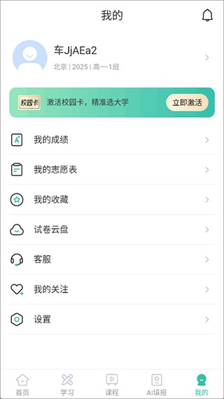 高考直通车2025下载