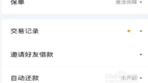百度有钱花 9.3.2 安卓版