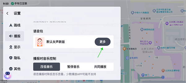 怎么设置语音包配图3