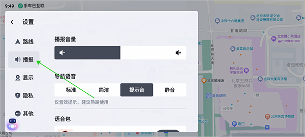 怎么设置语音包配图2