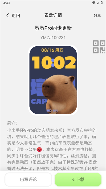 小米手环表盘自定义工具app官方手机版