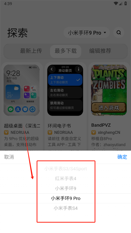 小米手环表盘自定义工具app官方手机版