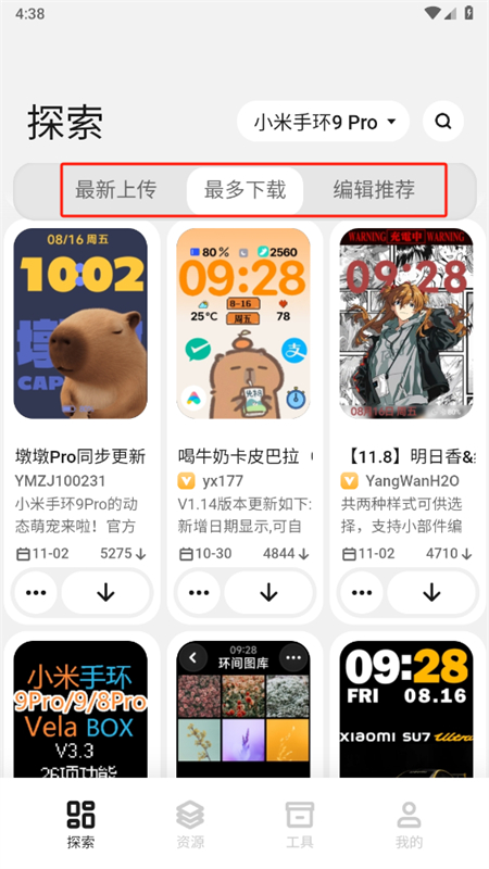 小米手环表盘自定义工具app官方手机版