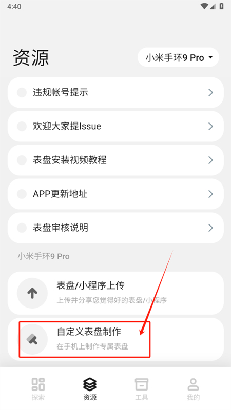小米手环表盘自定义工具app官方手机版