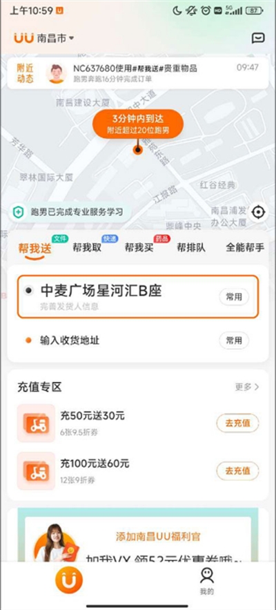 uu跑腿app客户端最新版