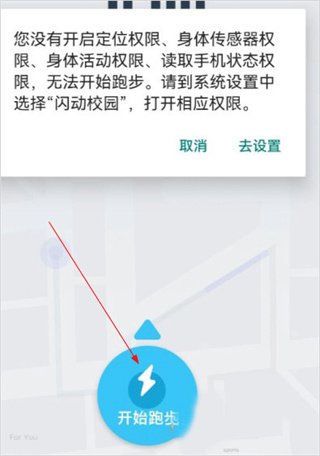 闪动校园app7